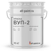 Краска ВУП-2
