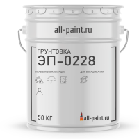 Грунтовка ЭП-0228